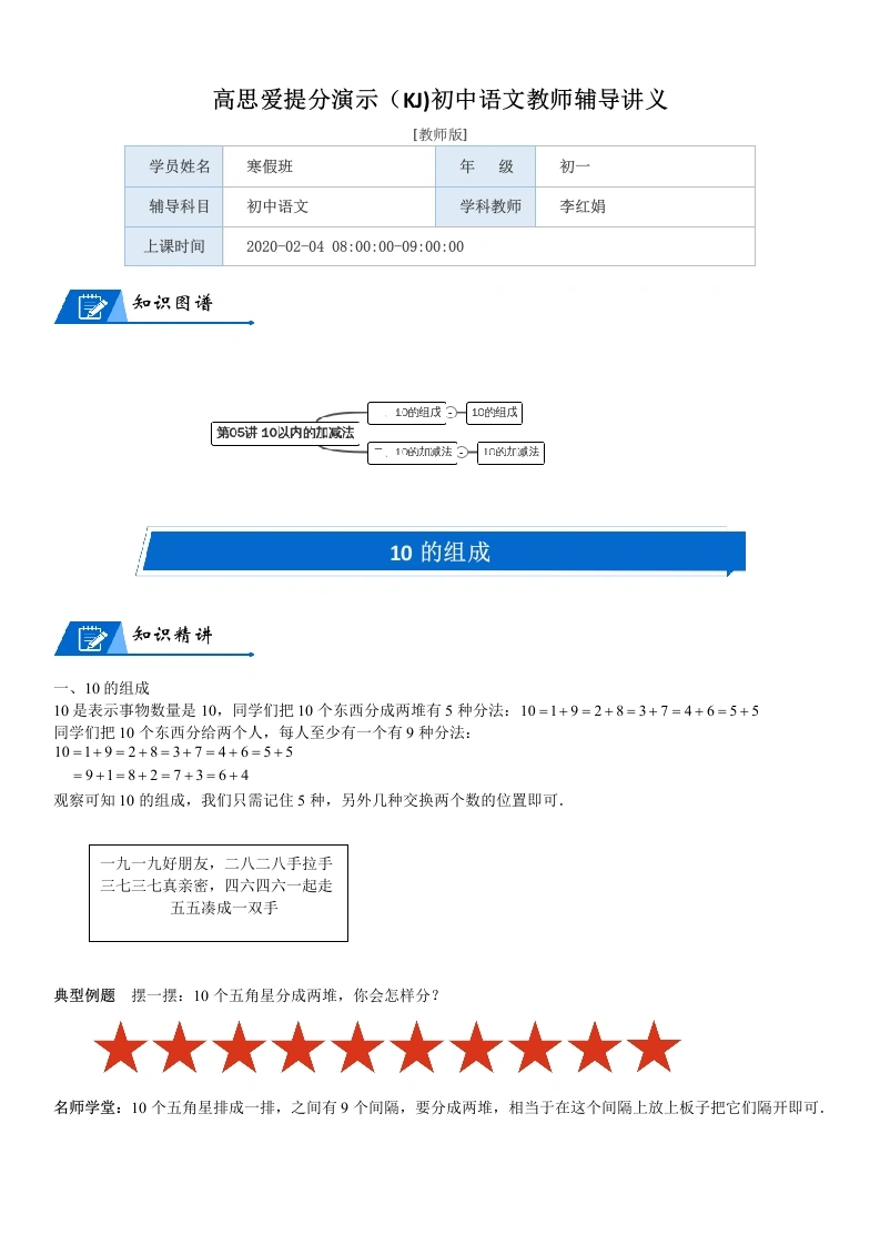 一年级数学上册第3单元加与减（一）第05讲10以内的加减法(教师版)(北师大版)