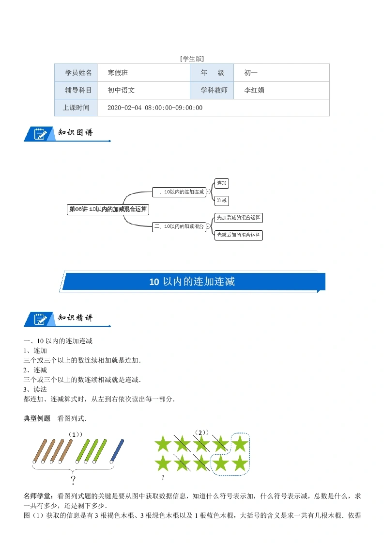 一年级数学上册第3单元加与减（一）第06讲10以内的加减混合运算(学生版)(北师大版)