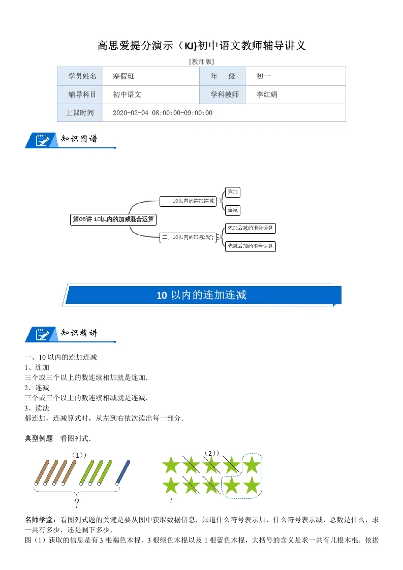 一年级数学上册第3单元加与减（一）第06讲10以内的加减混合运算(教师版)(北师大版)