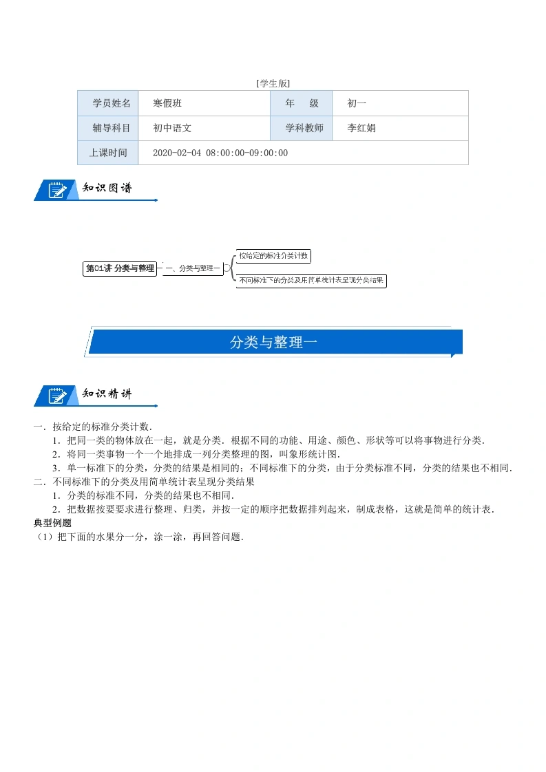 一年级数学上册第4单元分类第01讲分类与整理(学生版)(北师大版)-学芽网
