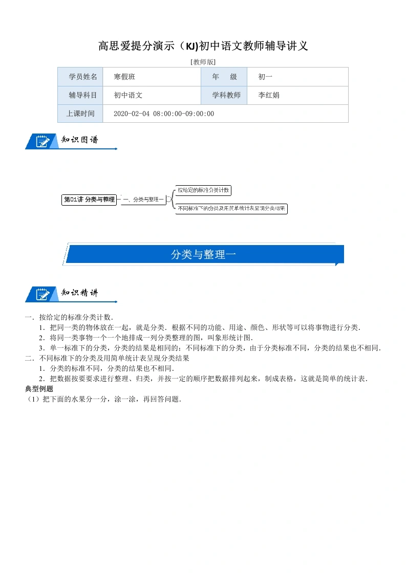 一年级数学上册第4单元分类第01讲分类与整理(教师版)(北师大版)