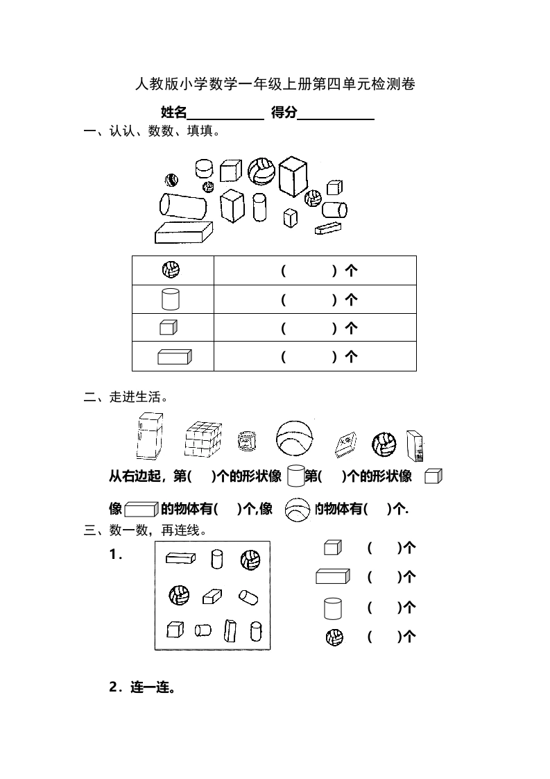 一年级数学上册第4单元检测卷（人教版）