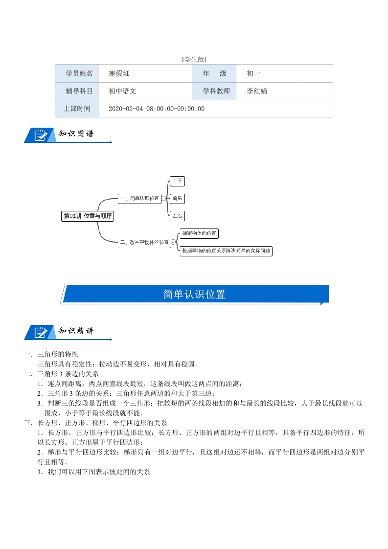 一年级数学上册第5单元位置与顺序第01讲位置与顺序(学生版)(北师大版)-学芽网