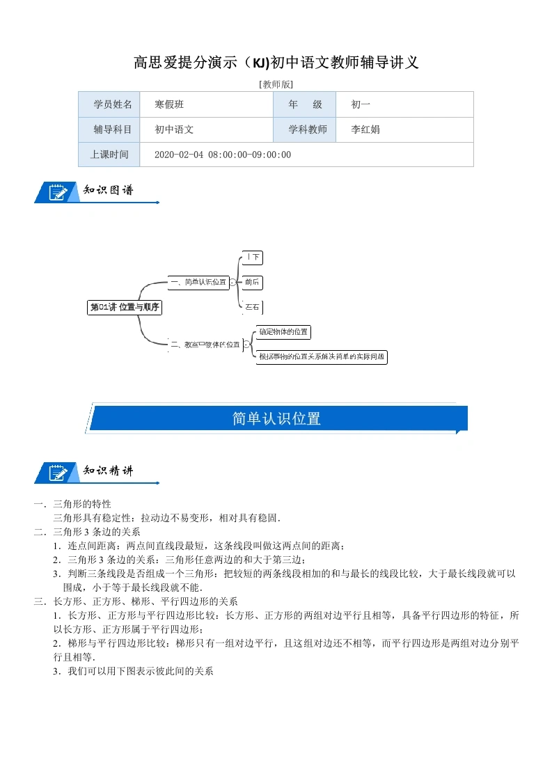 一年级数学上册第5单元位置与顺序第01讲位置与顺序(教师版)(北师大版)-学芽网