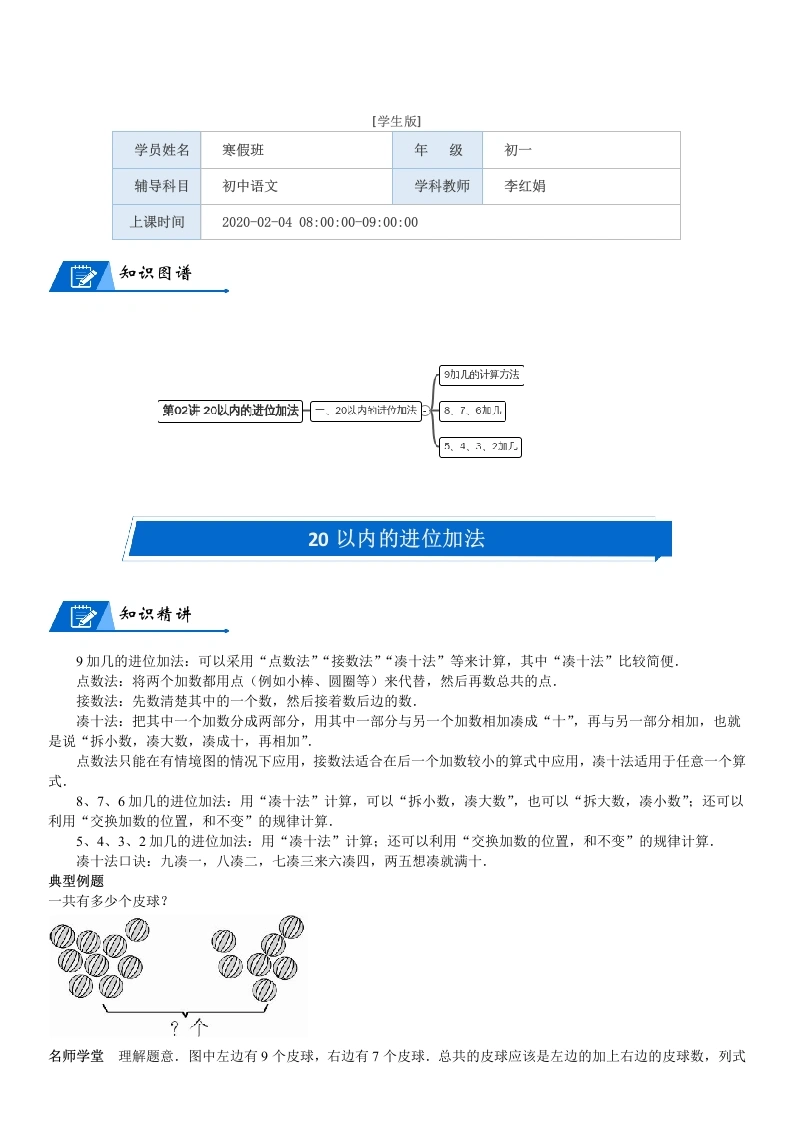 一年级数学上册第7单元加与减（二）第02讲20以内的进位加法(学生版)(北师大版)-学芽网