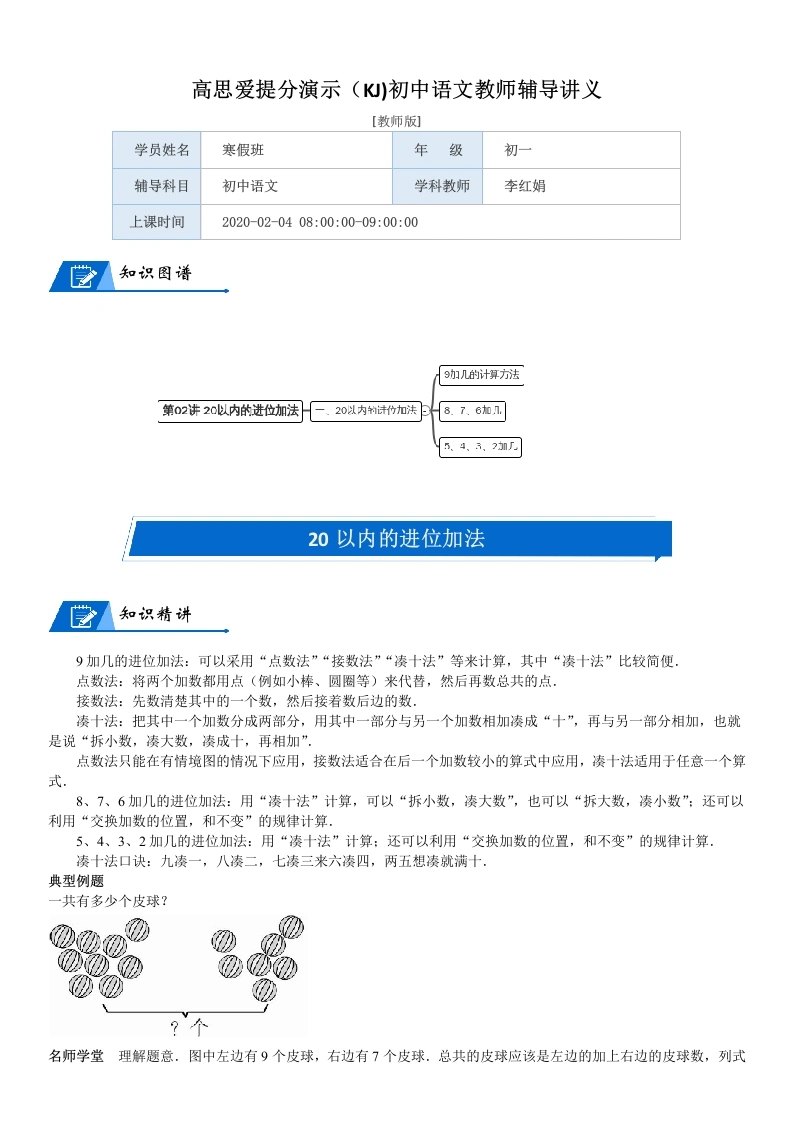 一年级数学上册第7单元加与减（二）第02讲20以内的进位加法(教师版)(北师大版)
