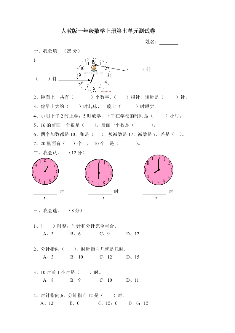 一年级数学上册第7单元检测卷（人教版）