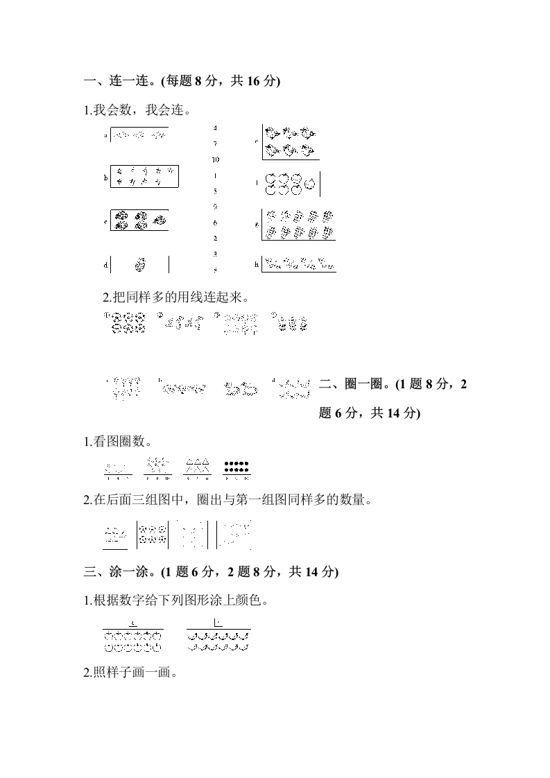 一年级数学上册第一单元达标测试卷（人教版）-学芽网