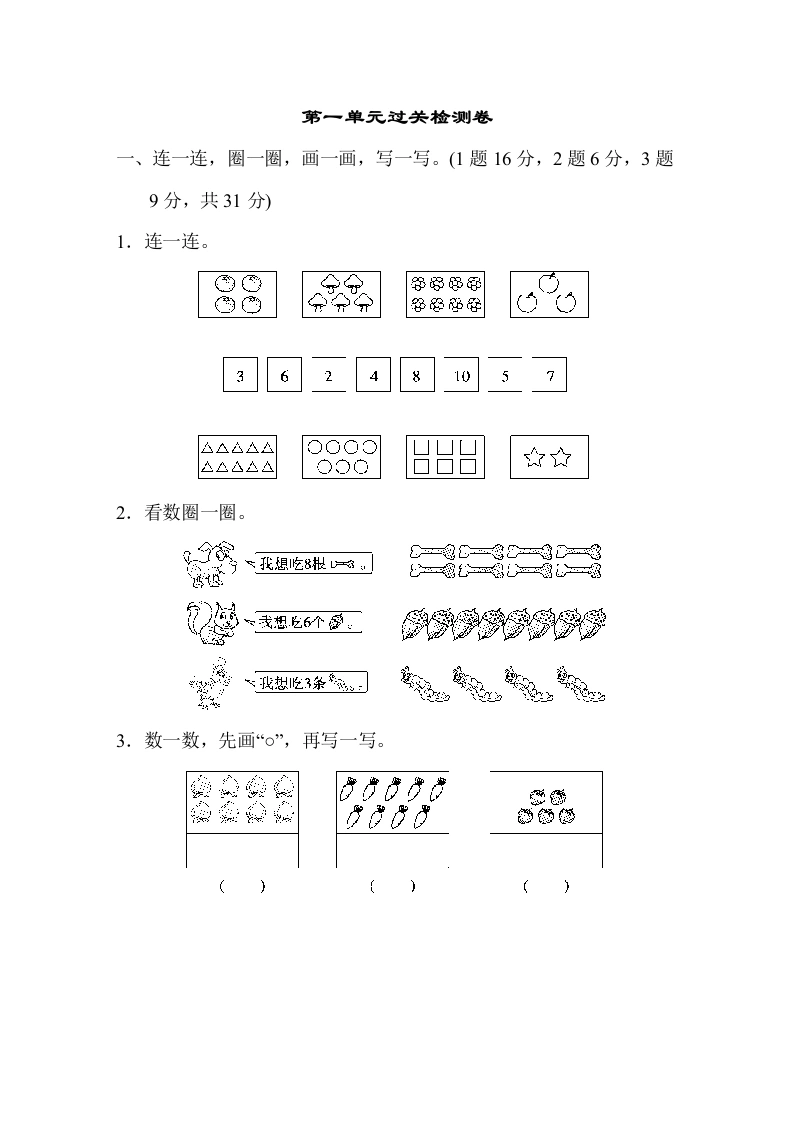 一年级数学上册第一单元过关检测卷(北师大版)-学芽网