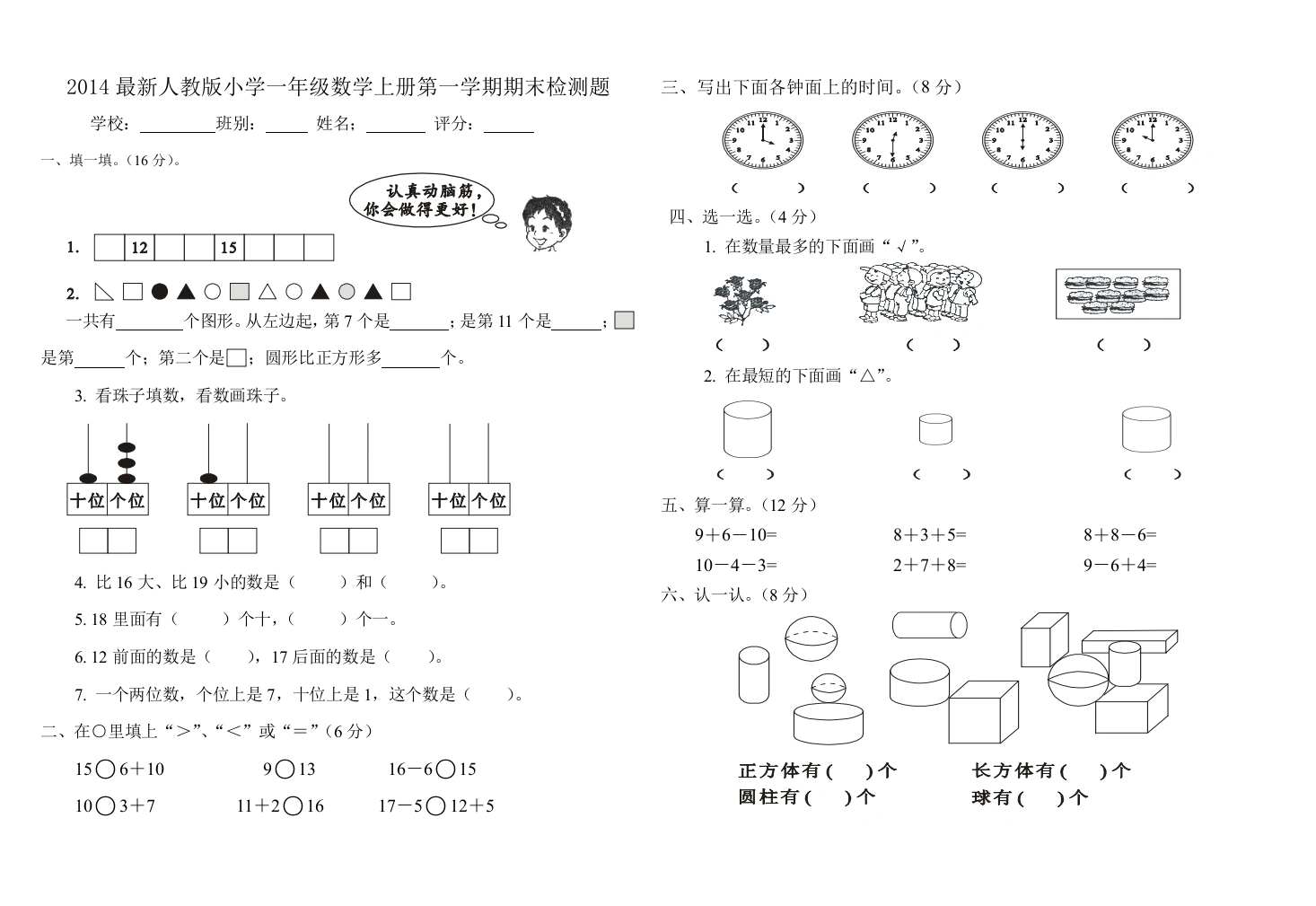 一年级数学上册第一学期期末检测题(三)（人教版）