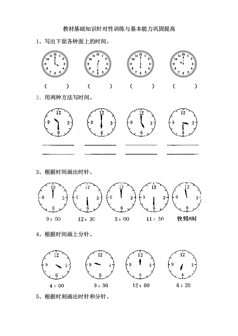 一年级数学上册第七单元《认识钟表》试卷2（人教版）