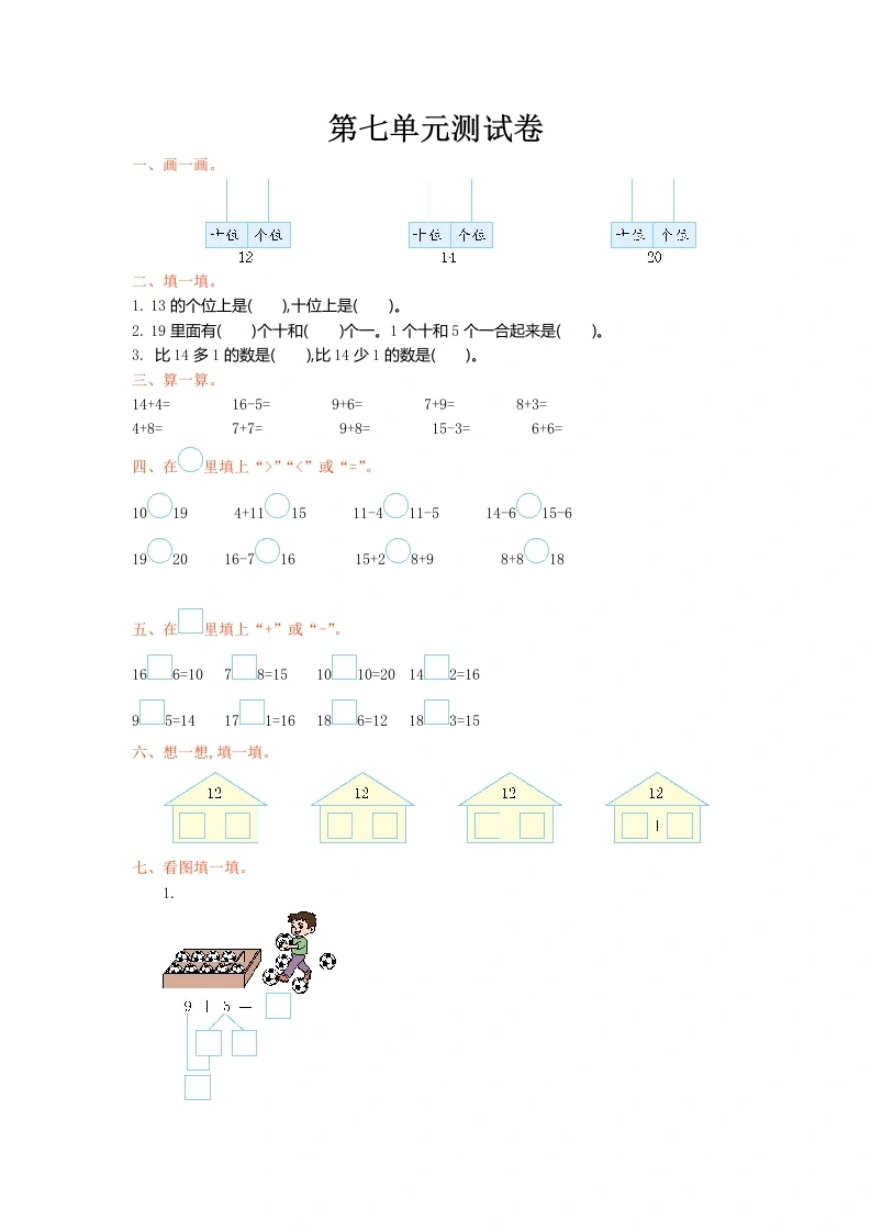 一年级数学上册第七单元测试卷及答案(北师大版)-学芽网