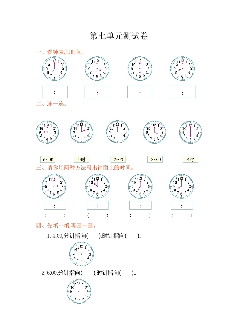 一年级数学上册第七单元测试卷（人教版）