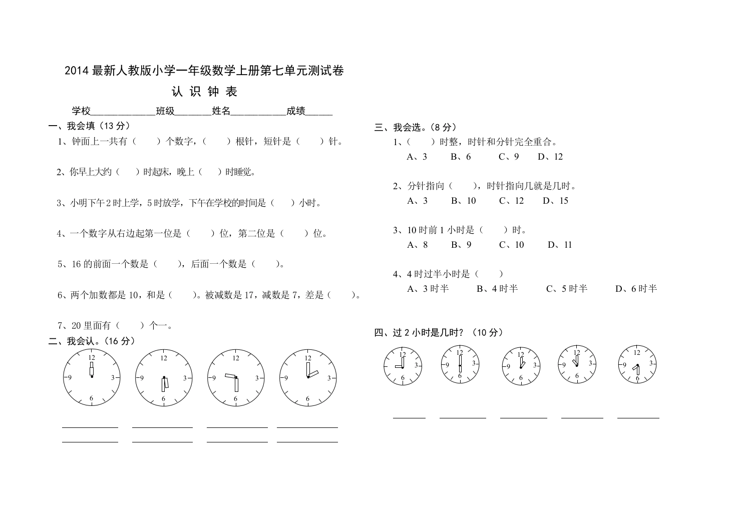 一年级数学上册第七单元试卷（人教版）