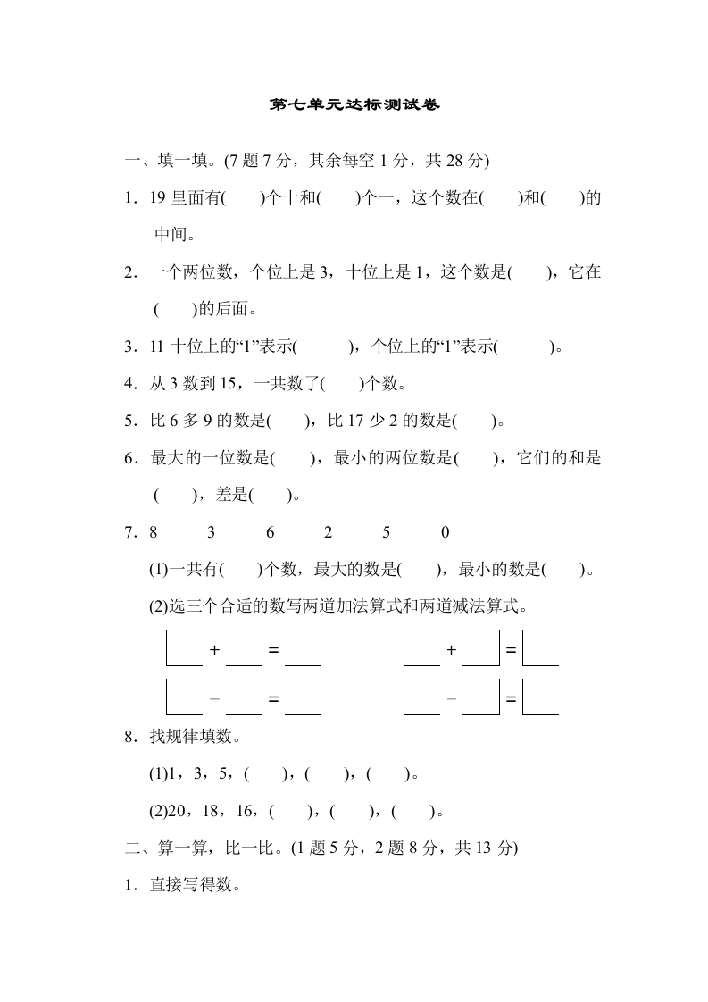 一年级数学上册第七单元达标测试卷(北师大版)