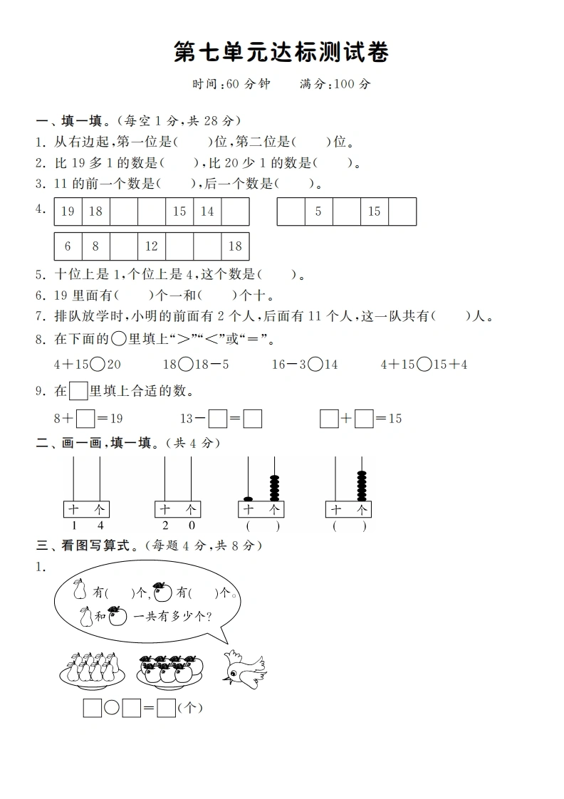 一年级数学上册第七单元达标测试卷·课课练(北师大版)