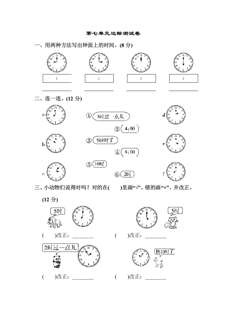 一年级数学上册第七单元达标测试卷（人教版）-学芽网