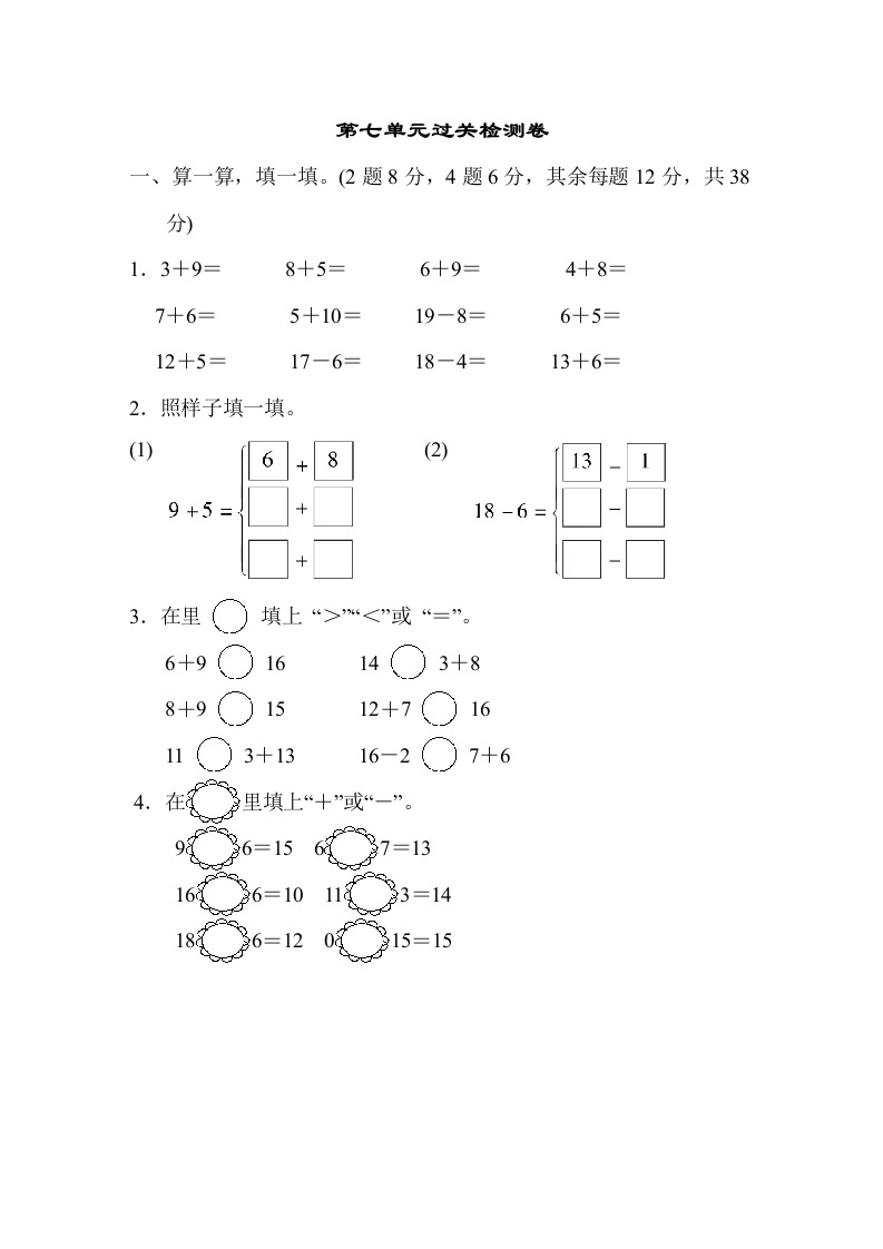 一年级数学上册第七单元过关检测卷(北师大版)-学芽网