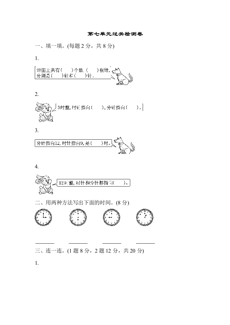 一年级数学上册第七单元过关检测卷（人教版）-学芽网