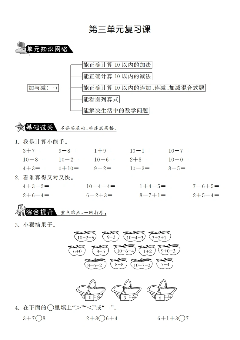 一年级数学上册第三单元复习课·课课练(北师大版)-学芽网