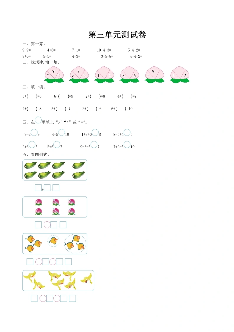 一年级数学上册第三单元测试卷及答案(北师大版)-学芽网