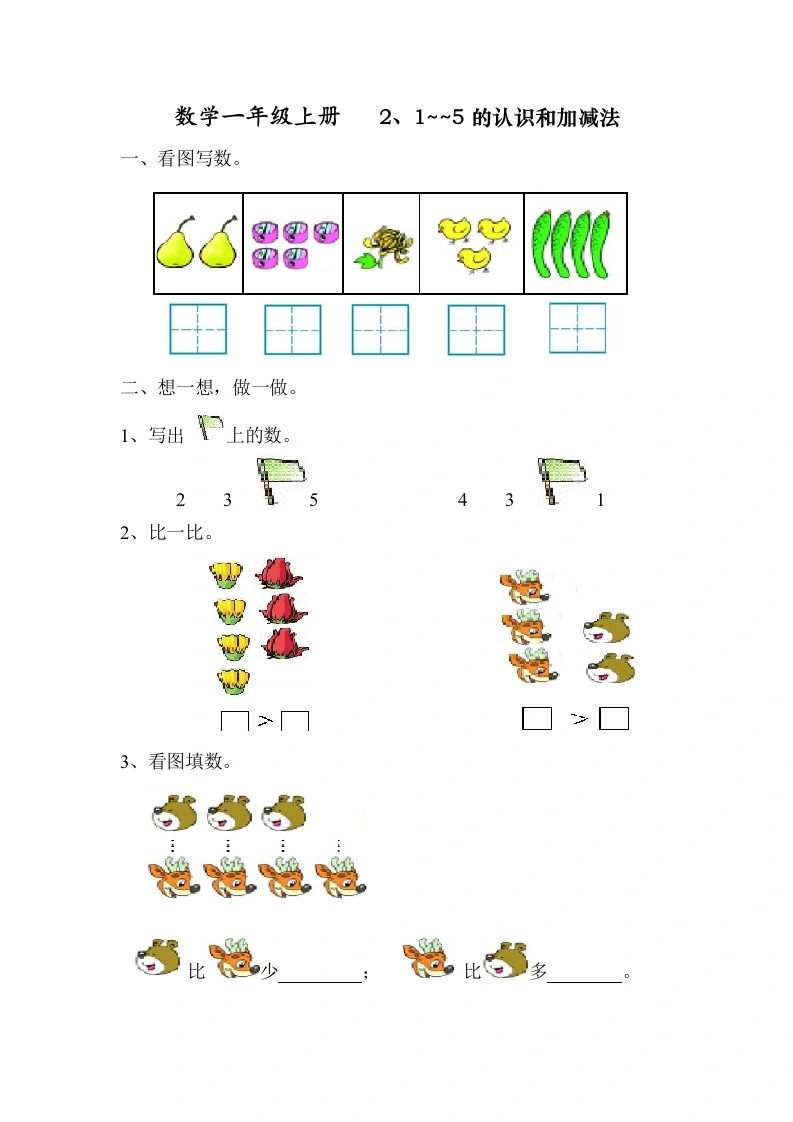一年级数学上册第三单元试卷（人教版）