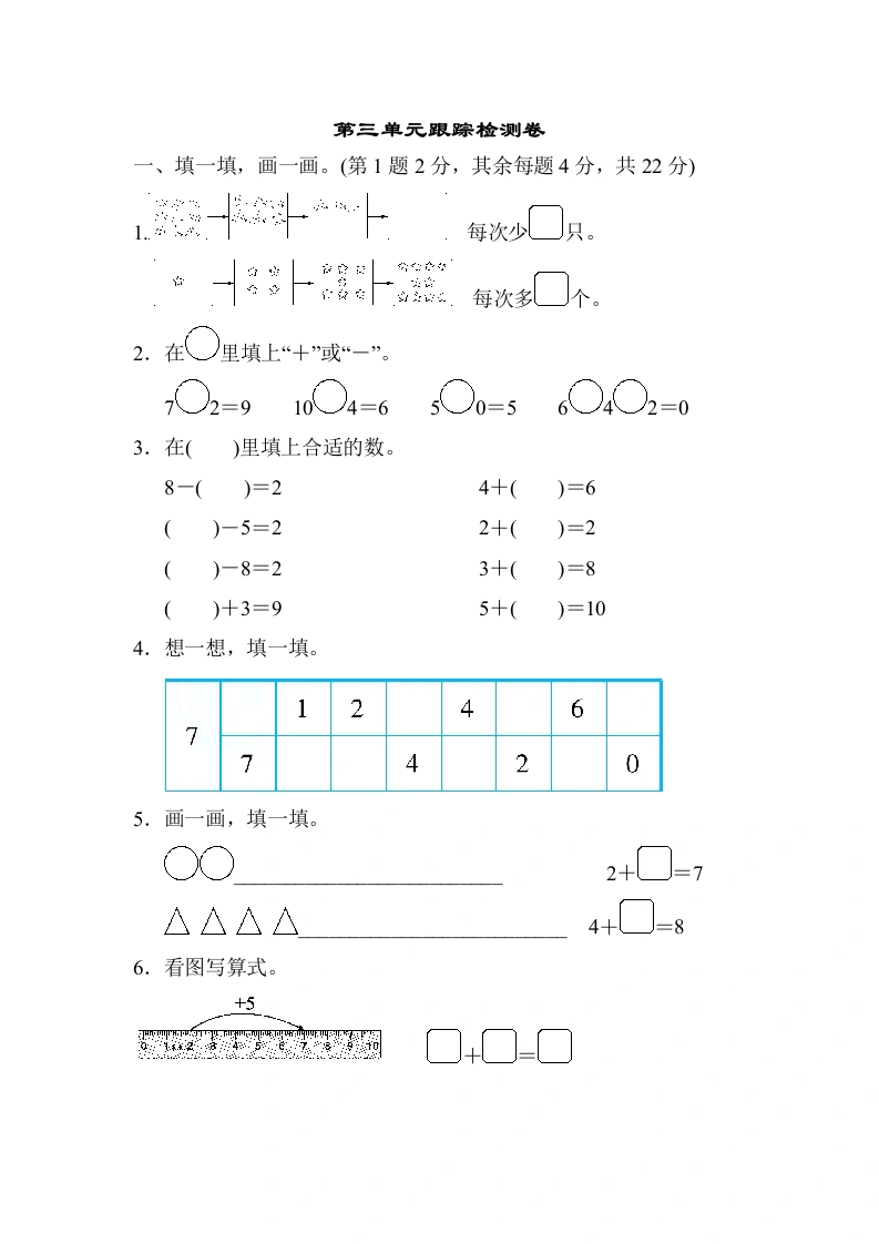 一年级数学上册第三单元跟踪检测卷(北师大版)-学芽网