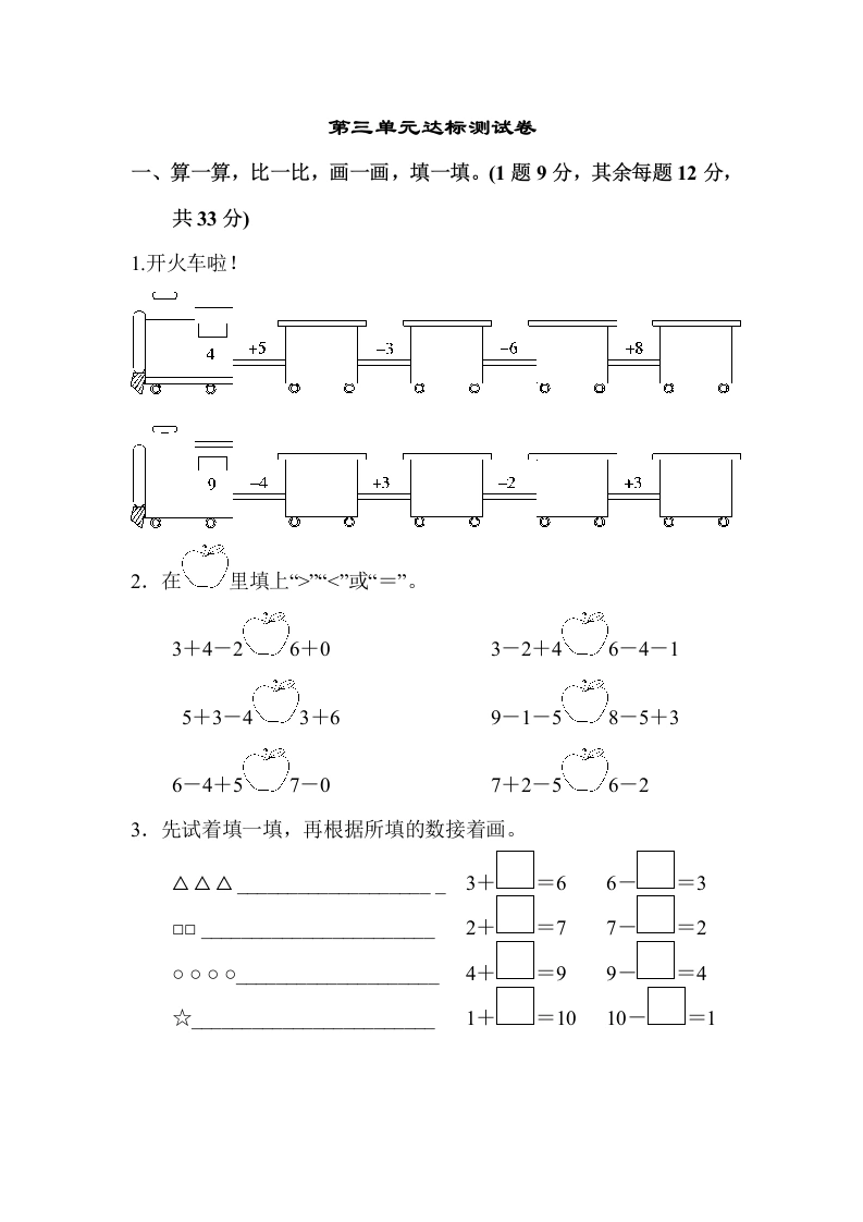一年级数学上册第三单元达标测试卷(北师大版)