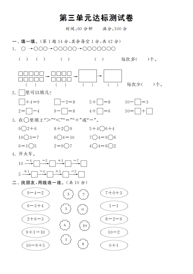 一年级数学上册第三单元达标测试卷·课课练(北师大版)