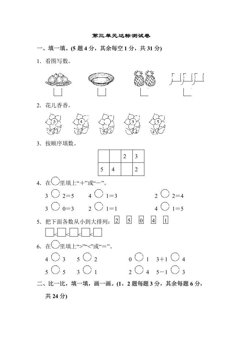 一年级数学上册第三单元达标测试卷（人教版）
