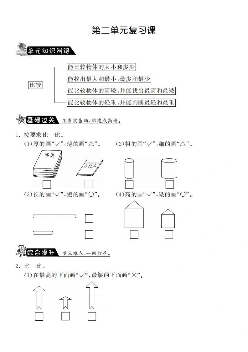 一年级数学上册第二单元复习课·课课练(北师大版)