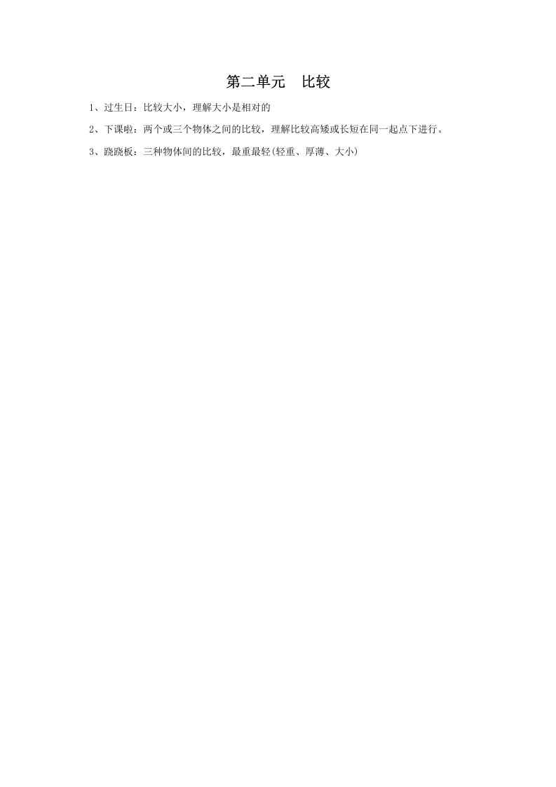 一年级数学上册第二单元比较(北师大版)
