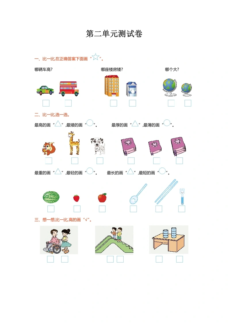 一年级数学上册第二单元测试卷(北师大版)