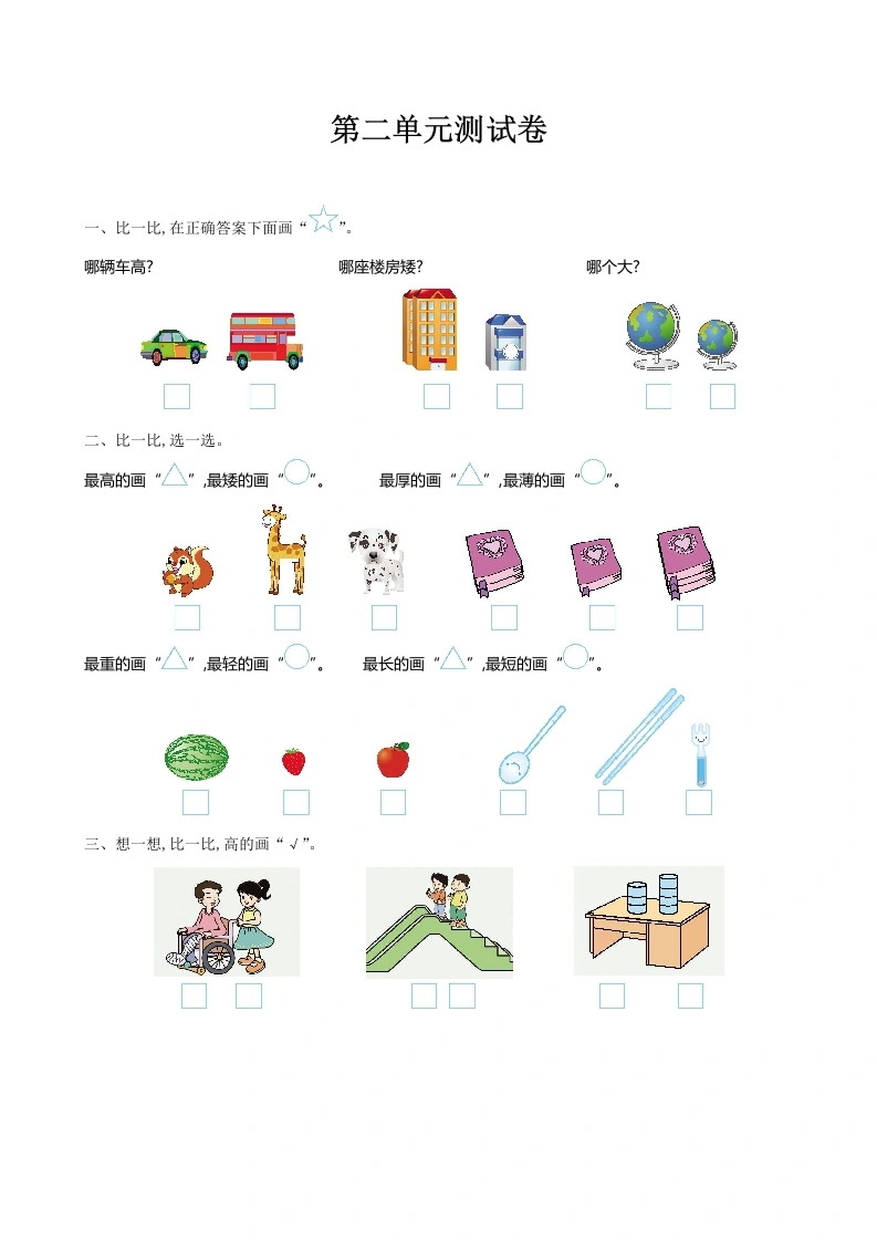 一年级数学上册第二单元测试卷及答案(北师大版)-学芽网