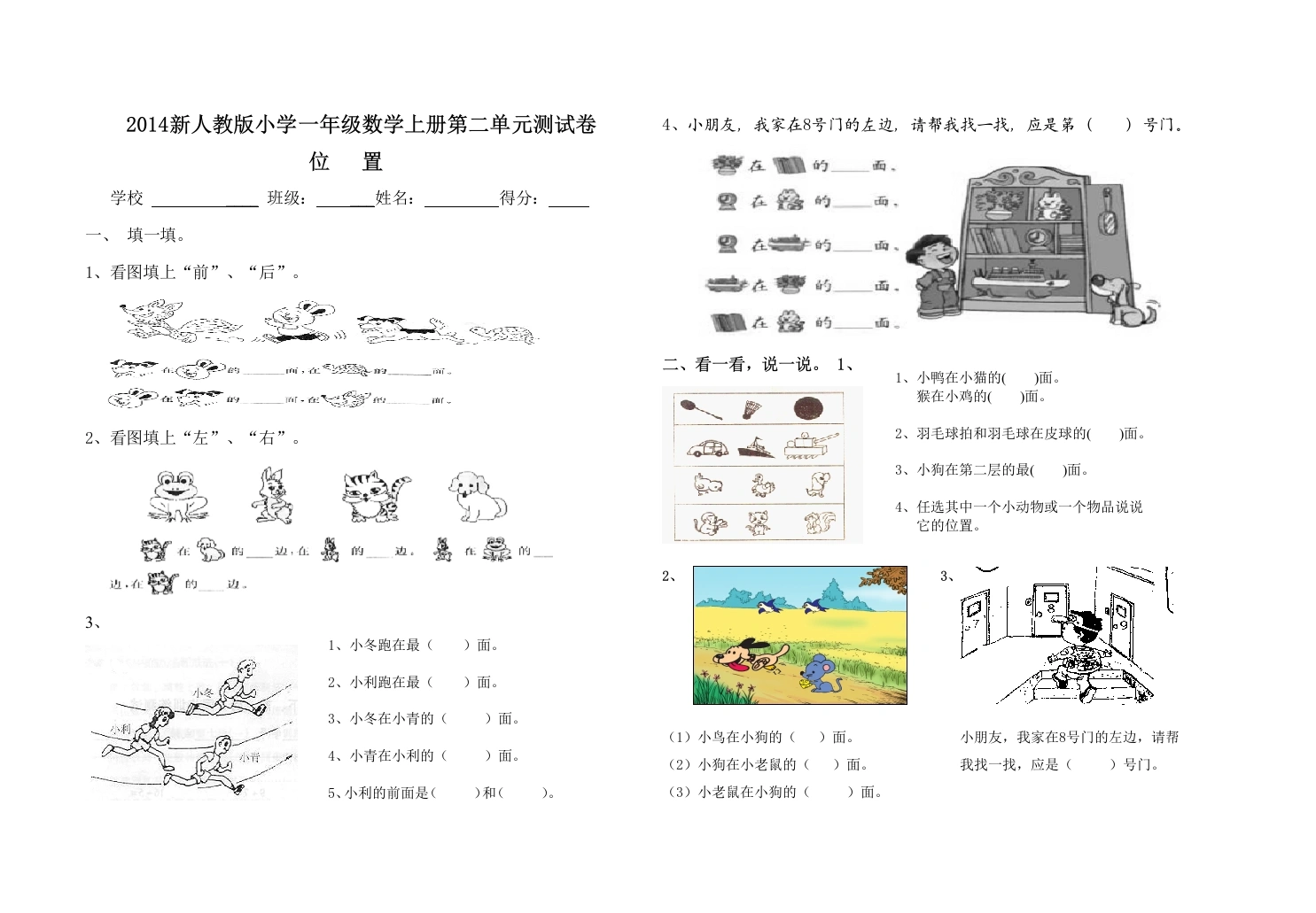 一年级数学上册第二单元测试卷（人教版）(001)
