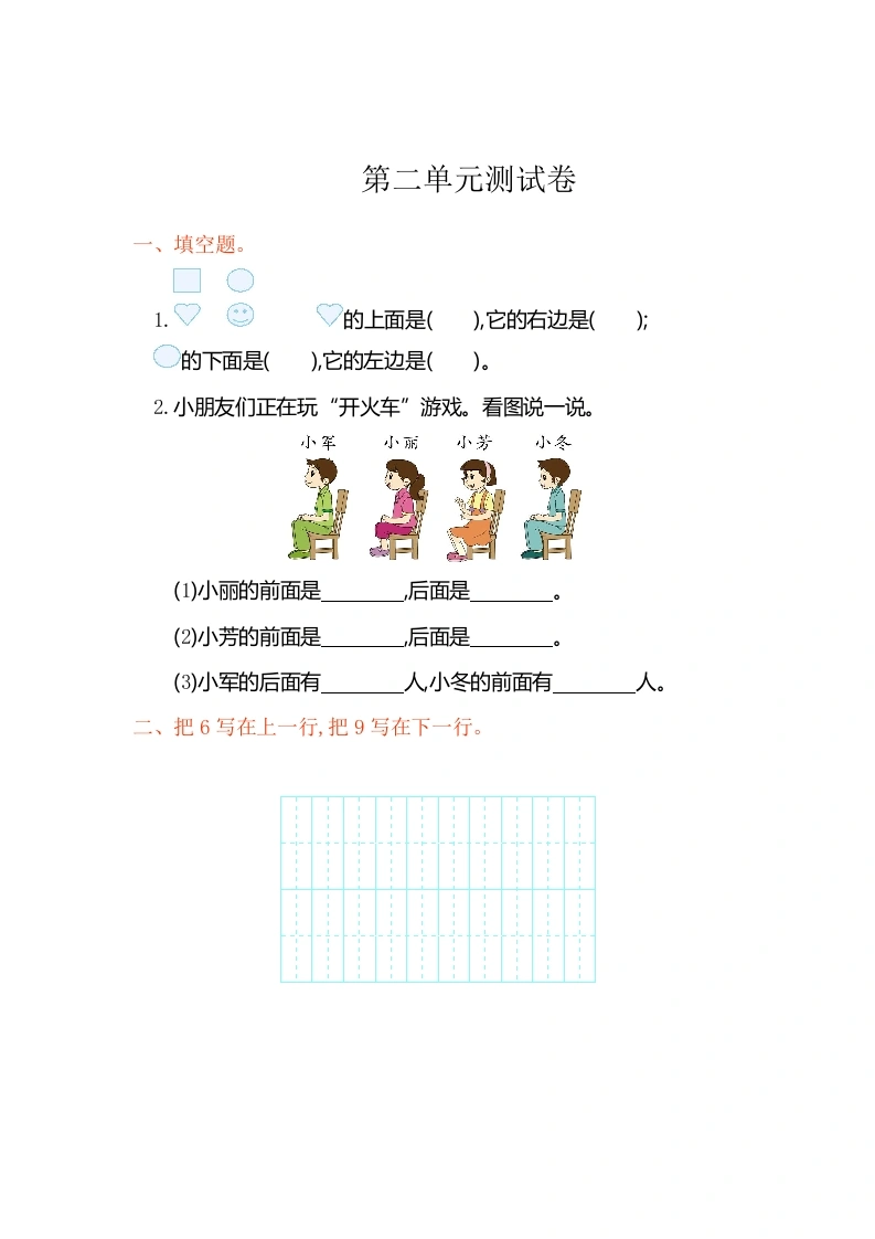 一年级数学上册第二单元测试卷（人教版）(002)-学芽网