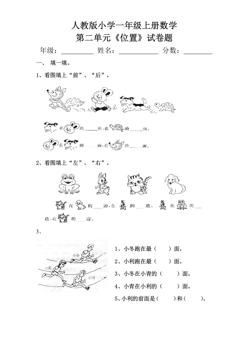 一年级数学上册第二单元试卷（人教版）