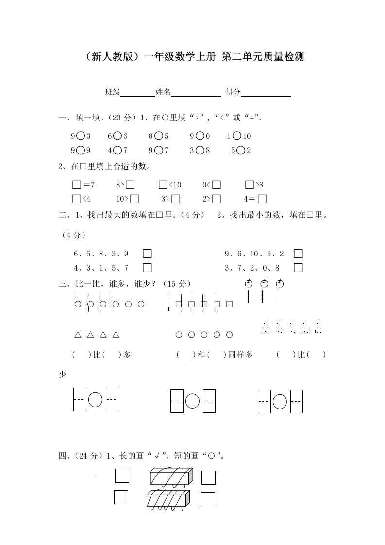 一年级数学上册第二单元质量检测（人教版）