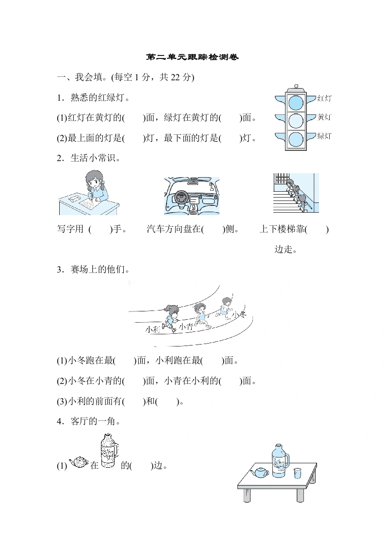 一年级数学上册第二单元跟踪检测卷（人教版）