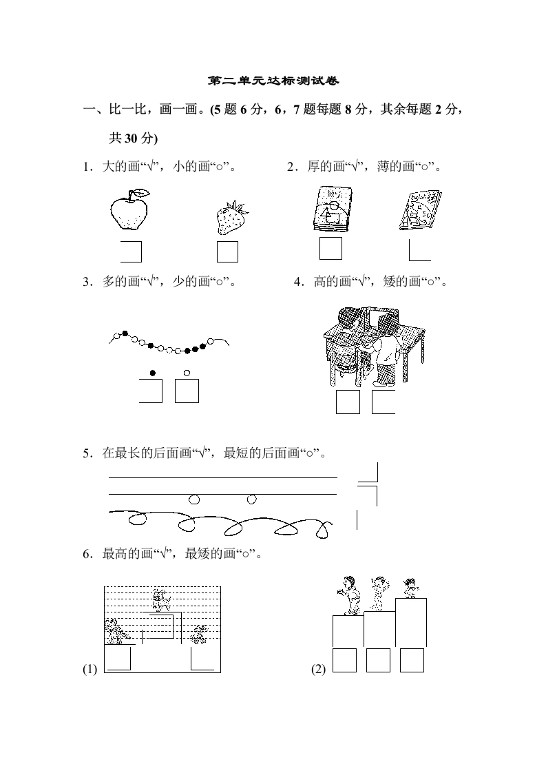一年级数学上册第二单元达标测试卷(北师大版)