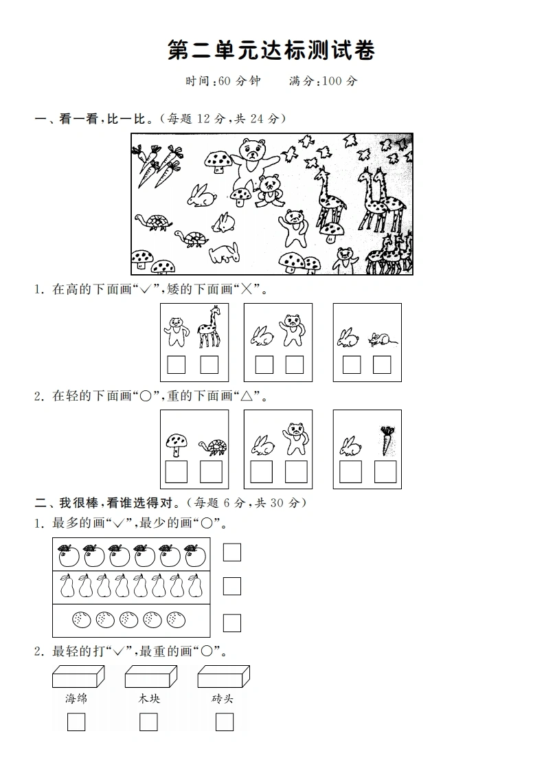 一年级数学上册第二单元达标测试卷·课课练(北师大版)