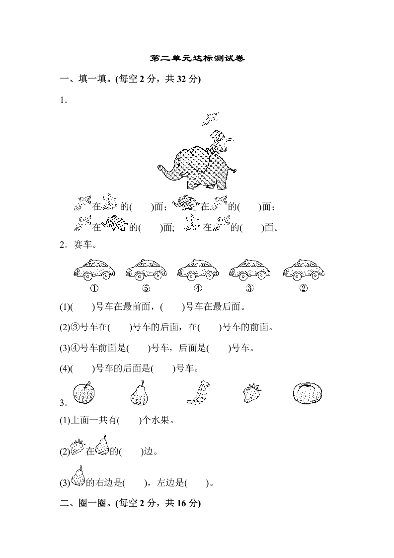 一年级数学上册第二单元达标测试卷（人教版）