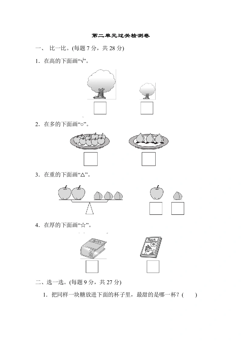 一年级数学上册第二单元过关检测卷(北师大版)-学芽网