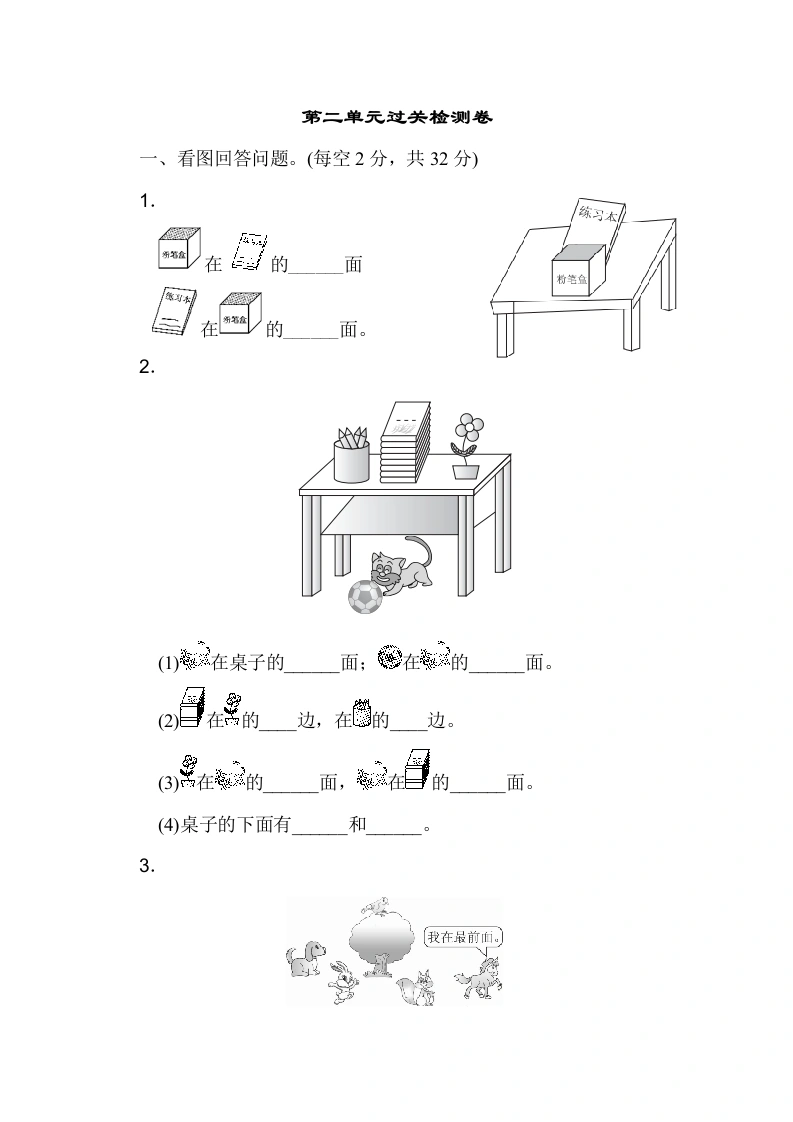 一年级数学上册第二单元过关检测卷（人教版）