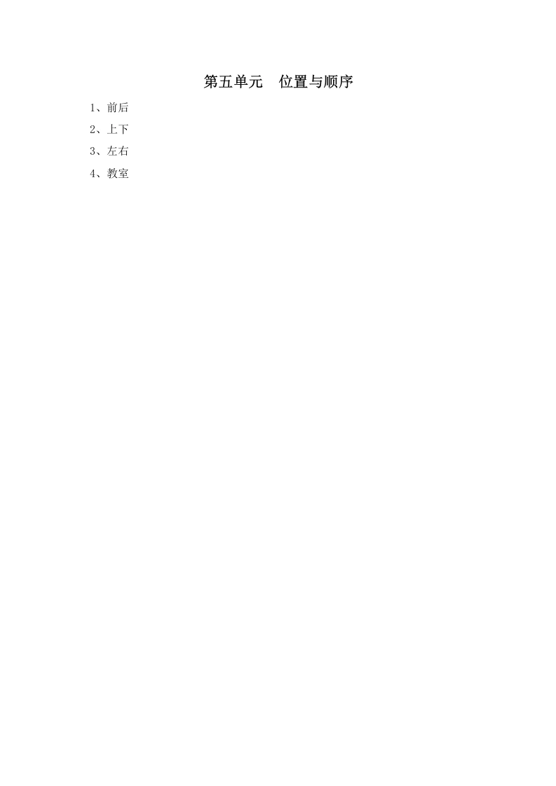 一年级数学上册第五单元位置与顺序(北师大版)-学芽网