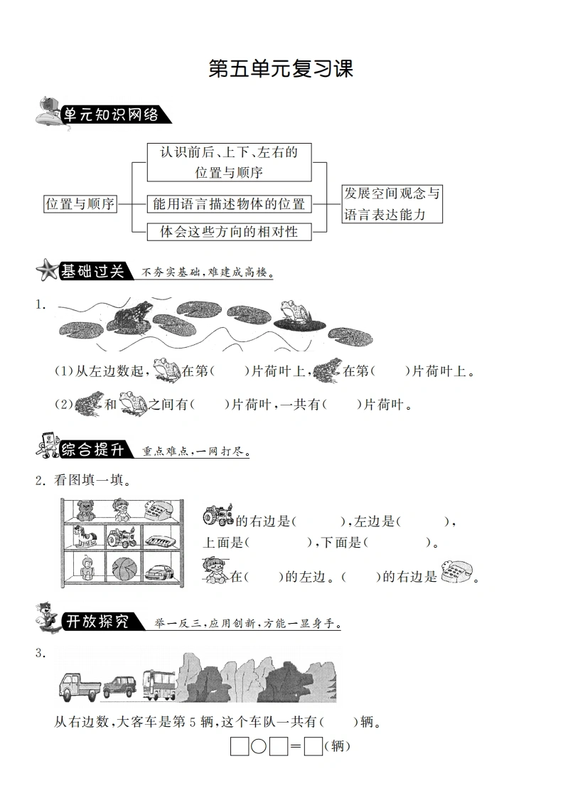 一年级数学上册第五单元复习课·课课练(北师大版)