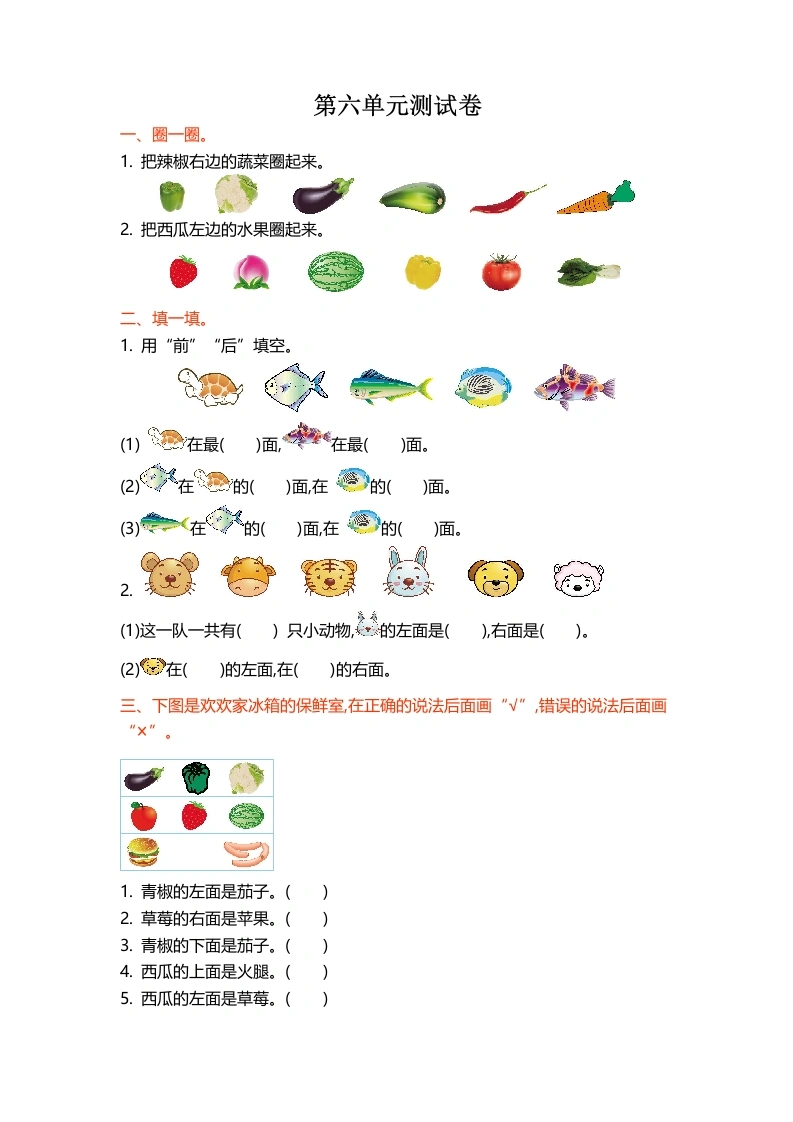 一年级数学上册第五单元测试卷(北师大版)