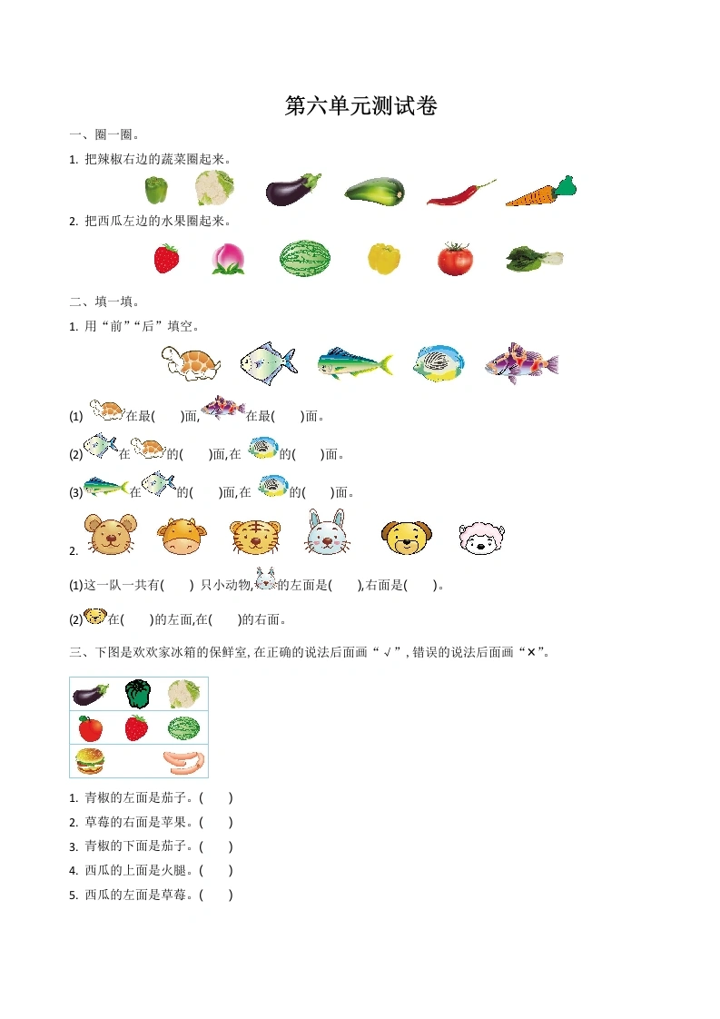 一年级数学上册第五单元测试卷及答案(北师大版)-学芽网