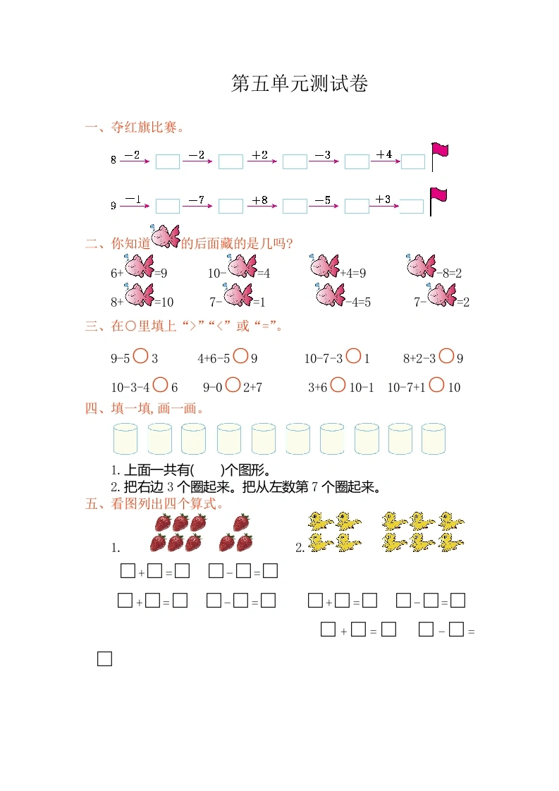 一年级数学上册第五单元测试卷（人教版）(002)