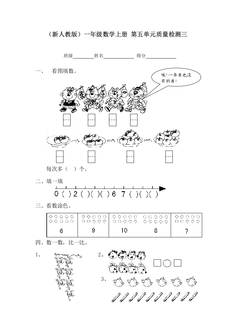一年级数学上册第五单元质量检测三（人教版）-学芽网